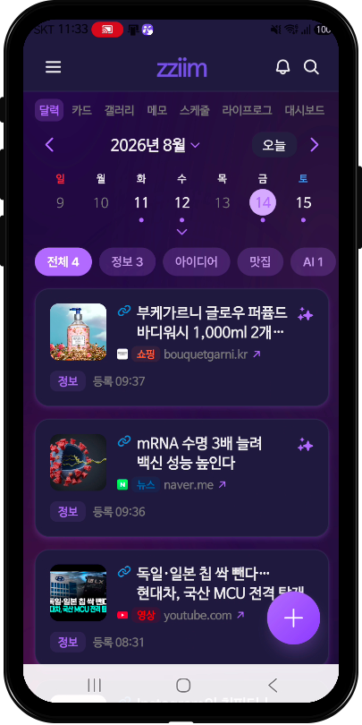 zziim 달력 화면
