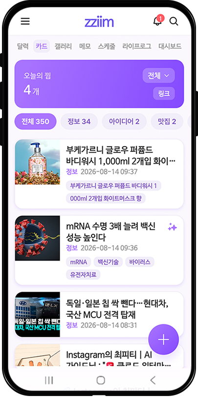zziim 찜 카드 화면